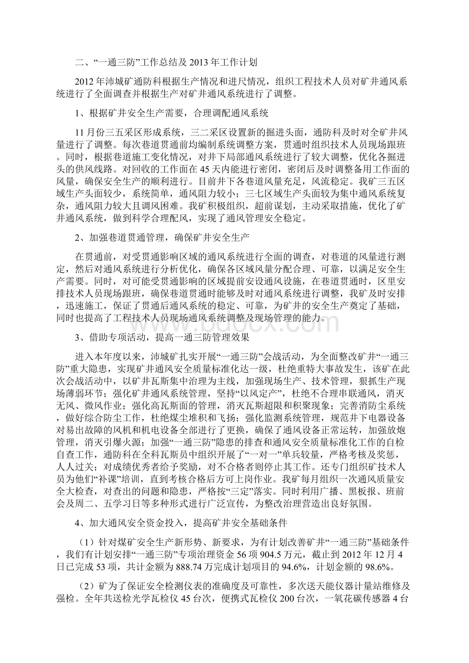 一通三防地测防治水年度工作汇报材料.docx_第2页