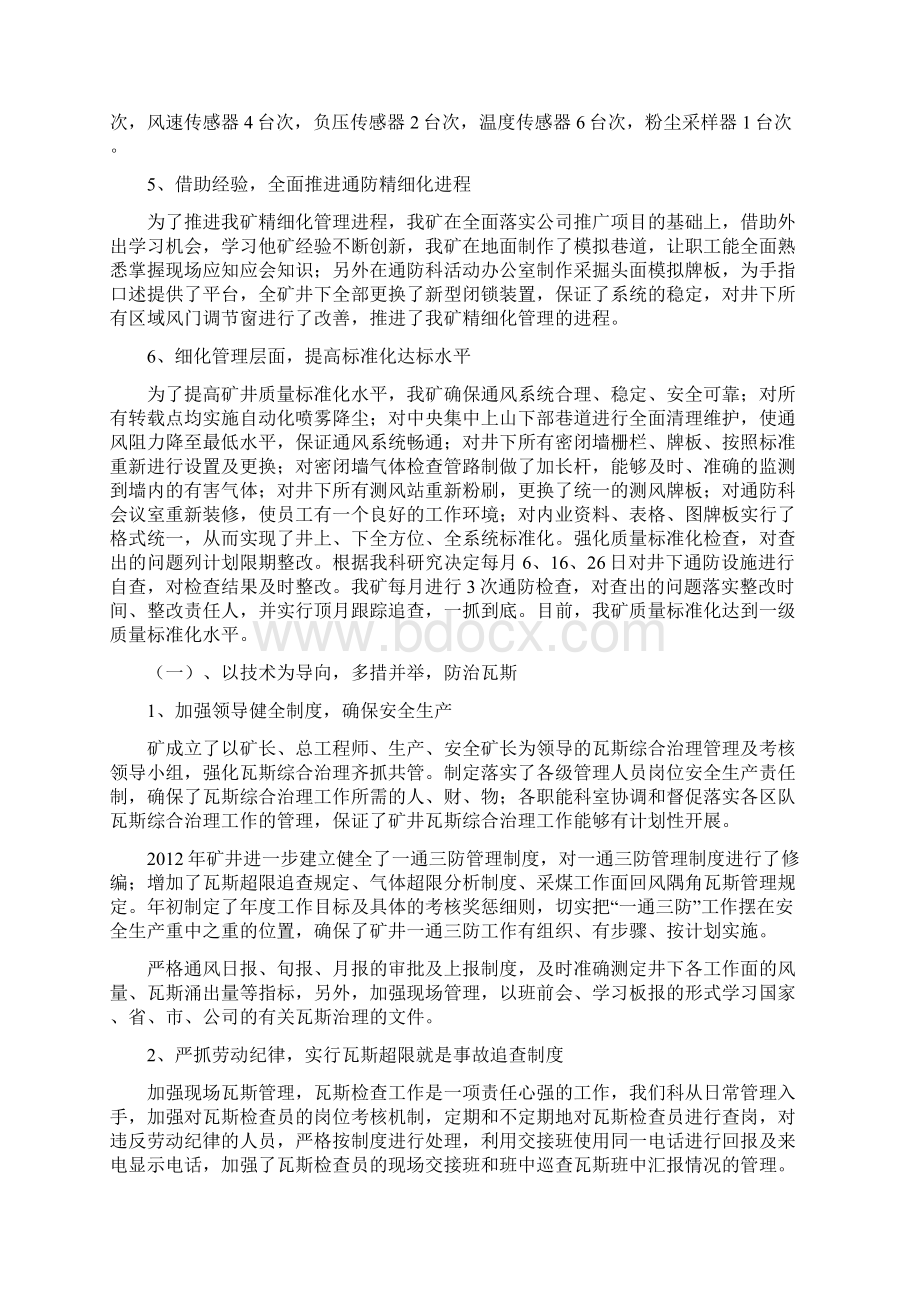 一通三防地测防治水年度工作汇报材料.docx_第3页