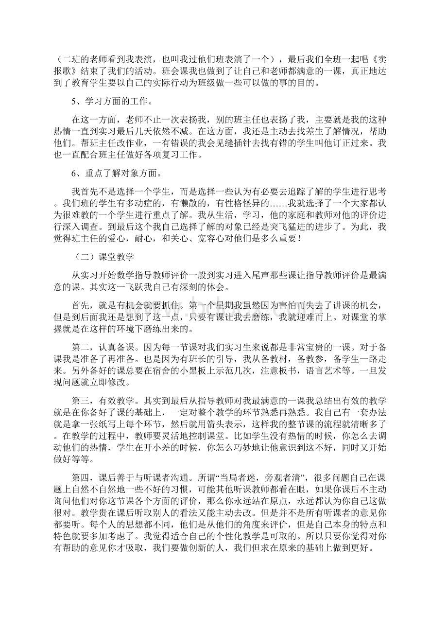 小学实习报告4篇.docx_第3页