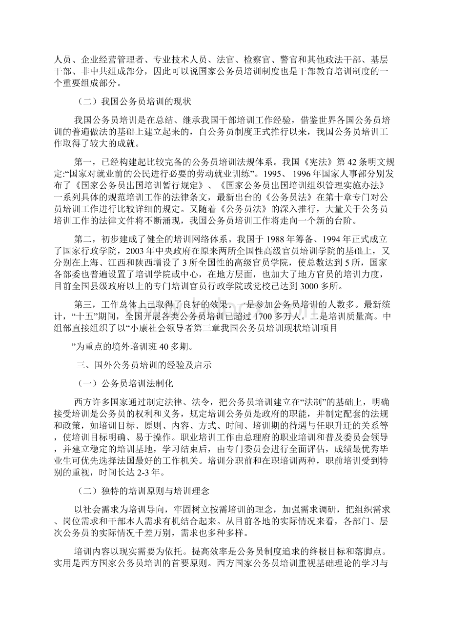 浅谈公务员培训制度创新.docx_第2页