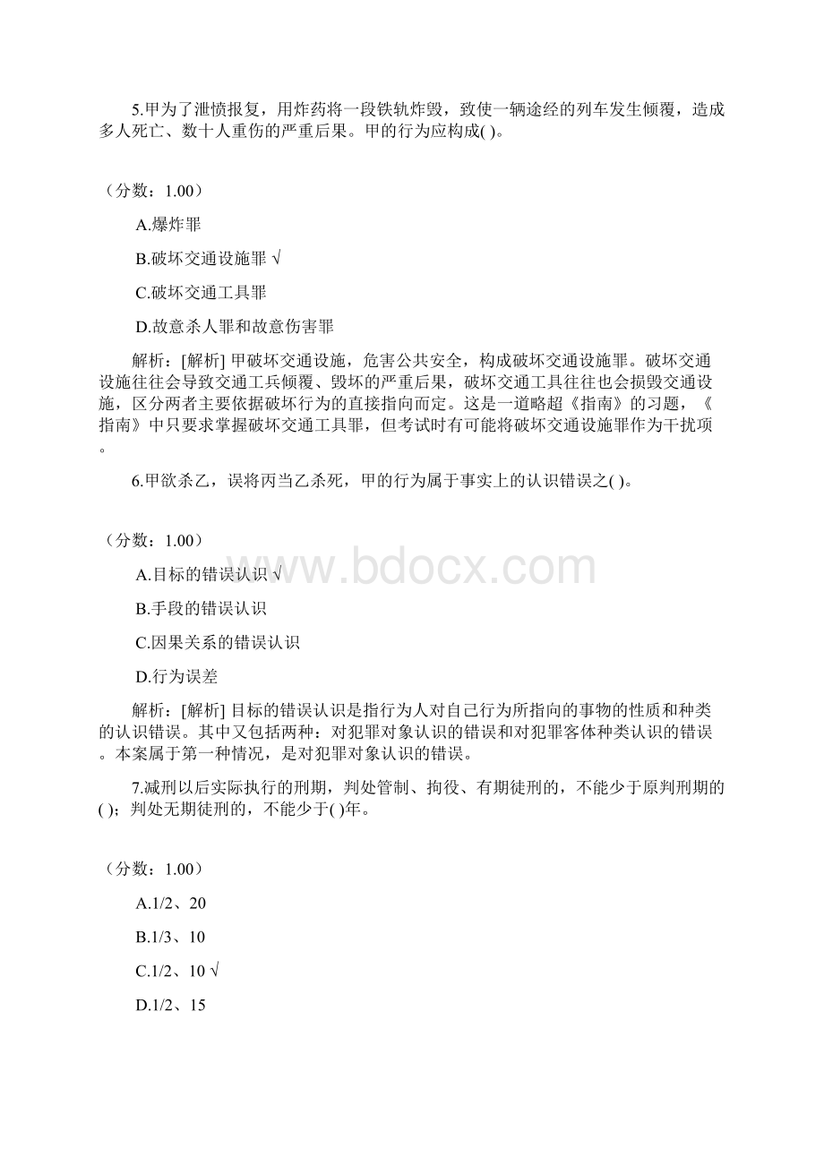 法律硕士联考专业基础课8Word文件下载.docx_第3页