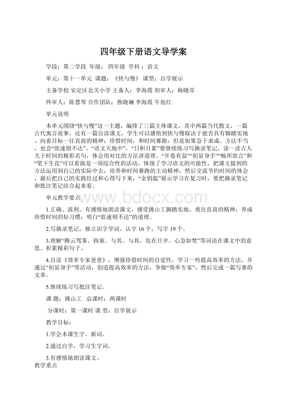 四年级下册语文导学案.docx