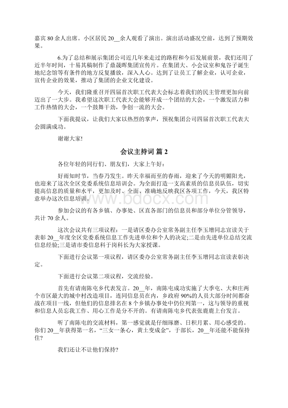 会议主持词十篇.docx_第2页