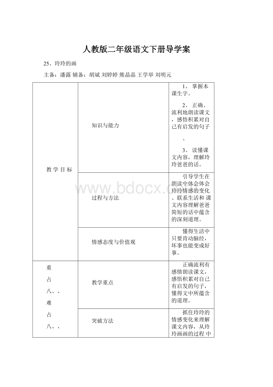 人教版二年级语文下册导学案Word下载.docx_第1页