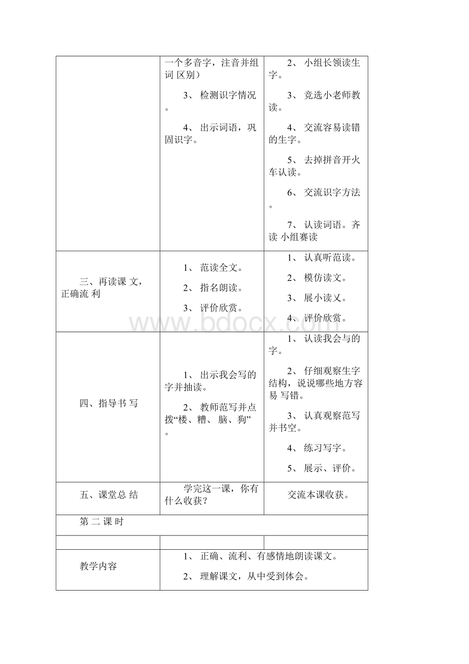 人教版二年级语文下册导学案Word下载.docx_第3页