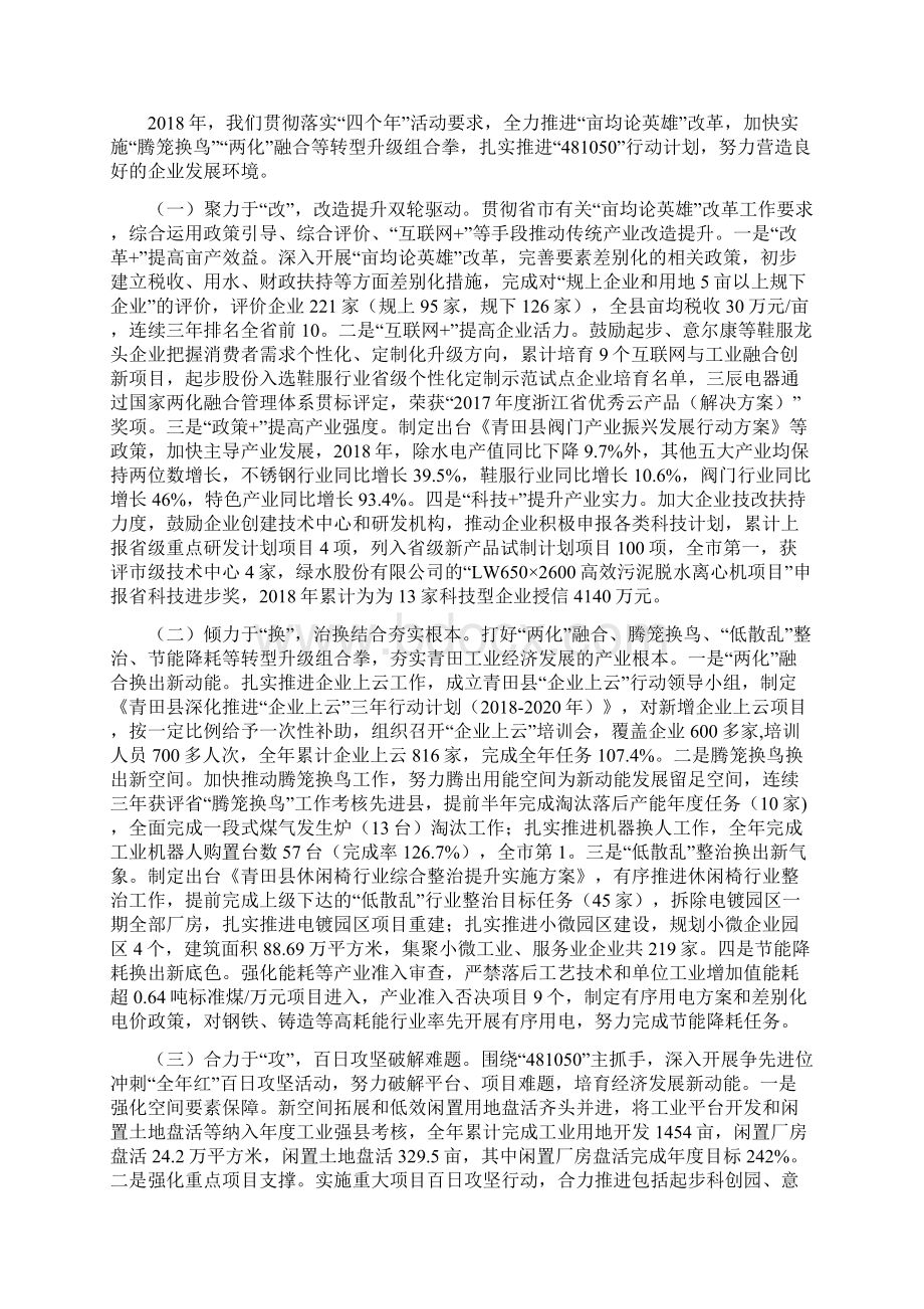 经济运行分析.docx_第2页