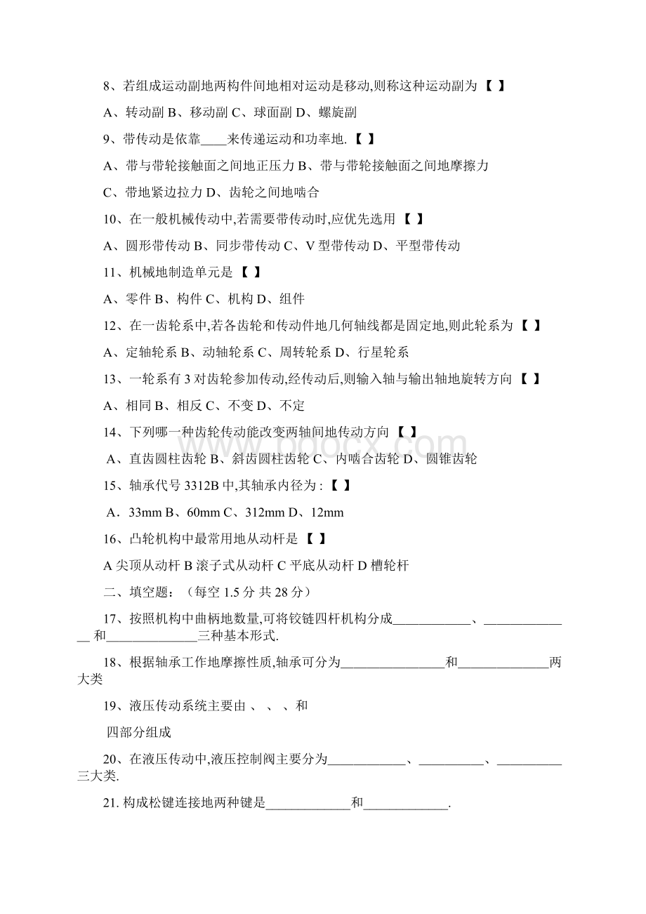 《机械设计基础》试题库附答案.docx_第2页