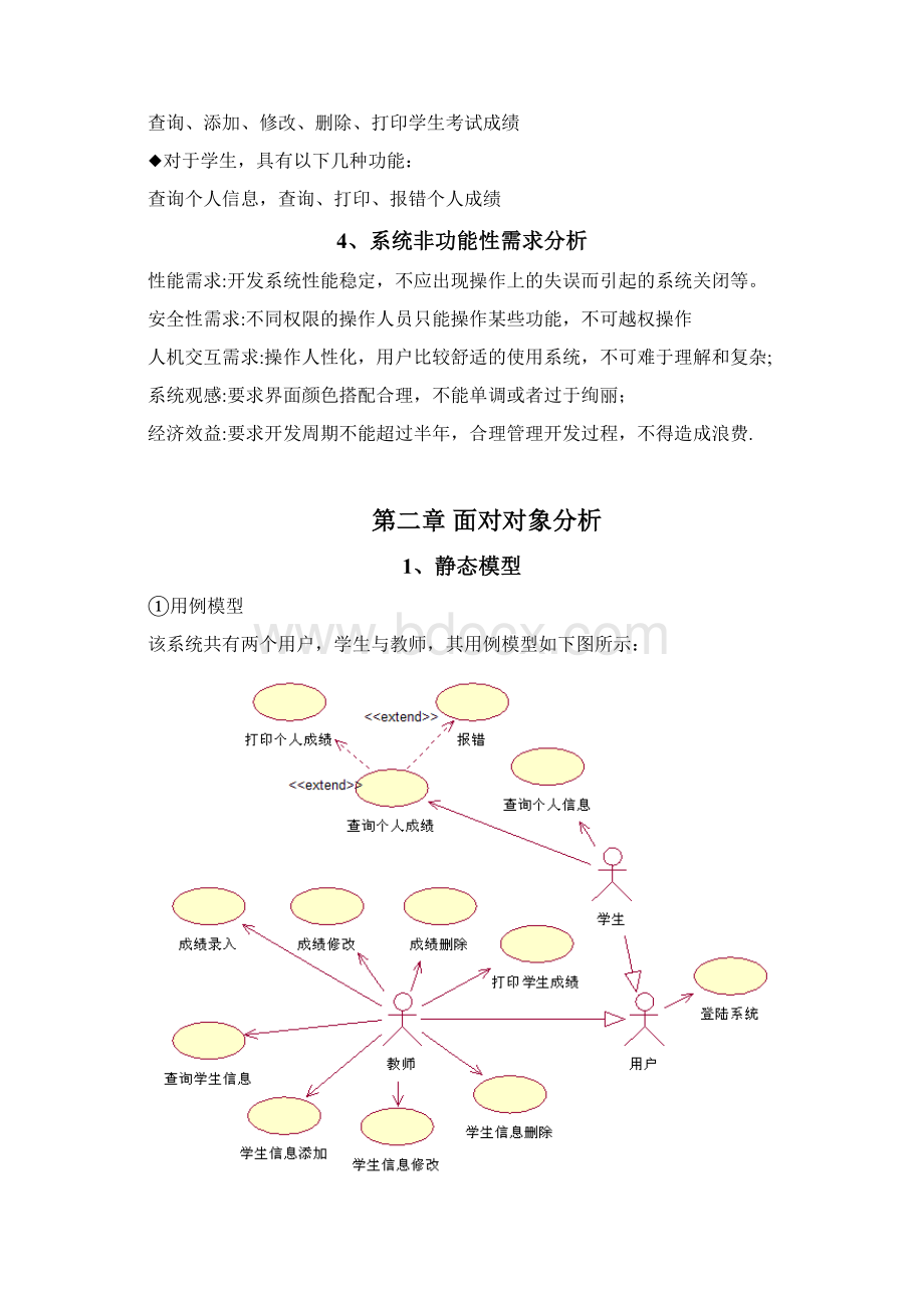 UML学生成绩管理系统.docx_第2页