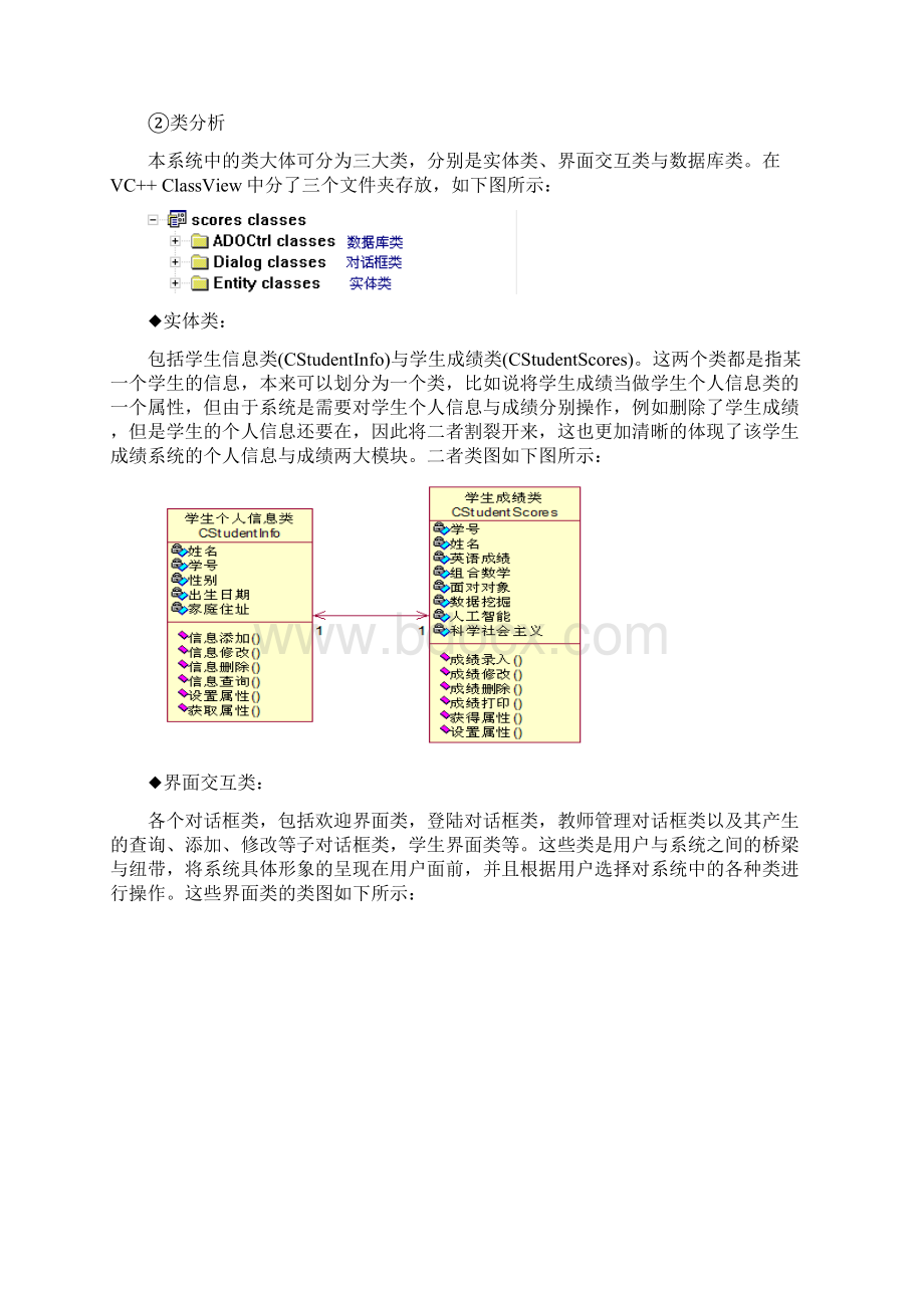 UML学生成绩管理系统.docx_第3页