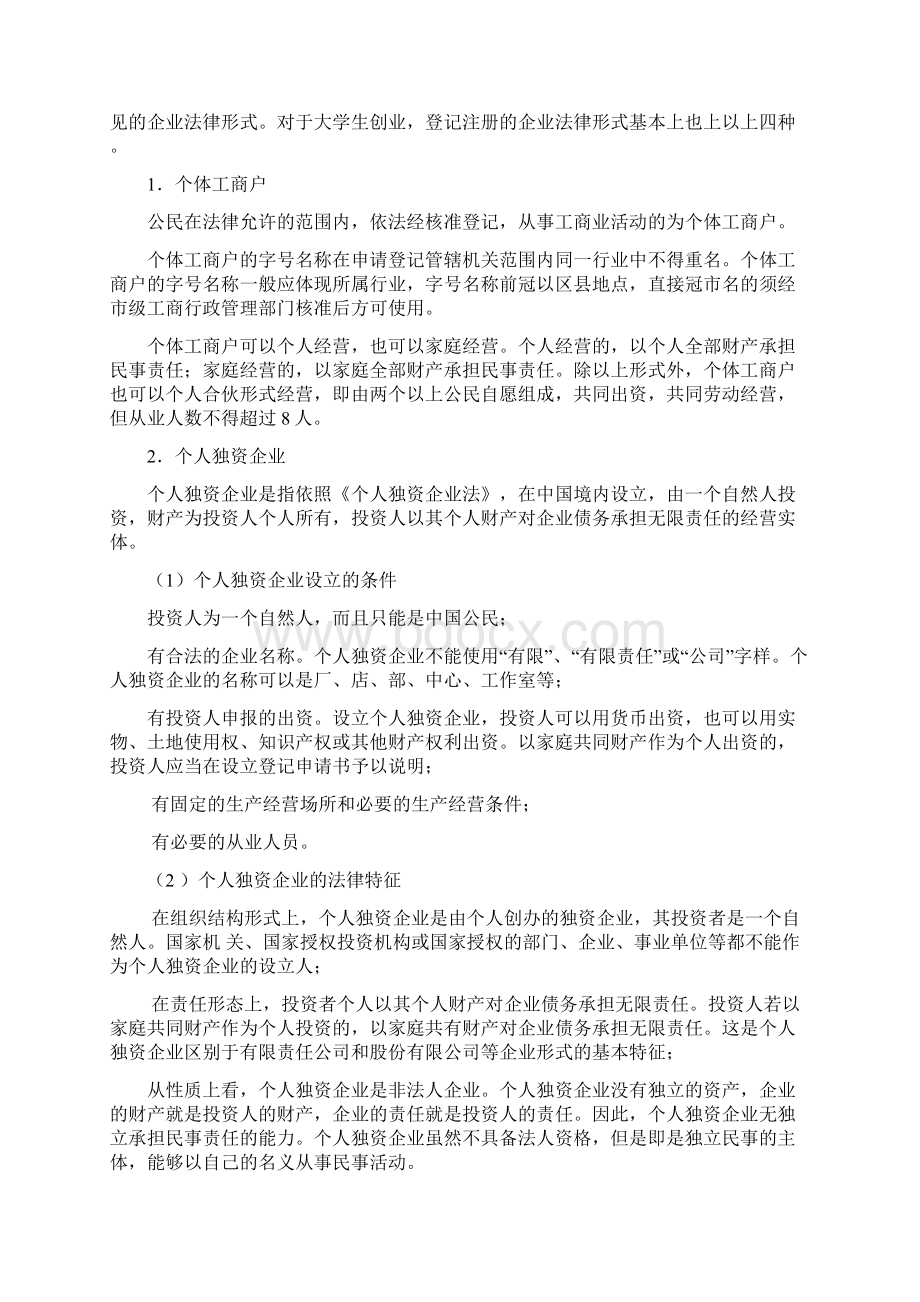 法律形式.docx_第2页