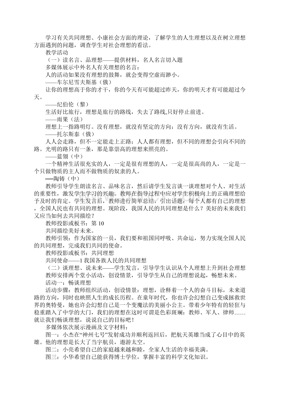 共同描绘美好未来教案Word下载.docx_第2页