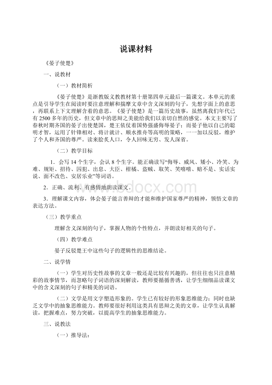 说课材料Word格式文档下载.docx