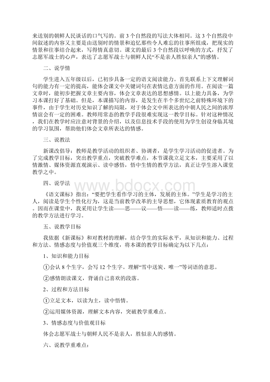 说课材料.docx_第3页