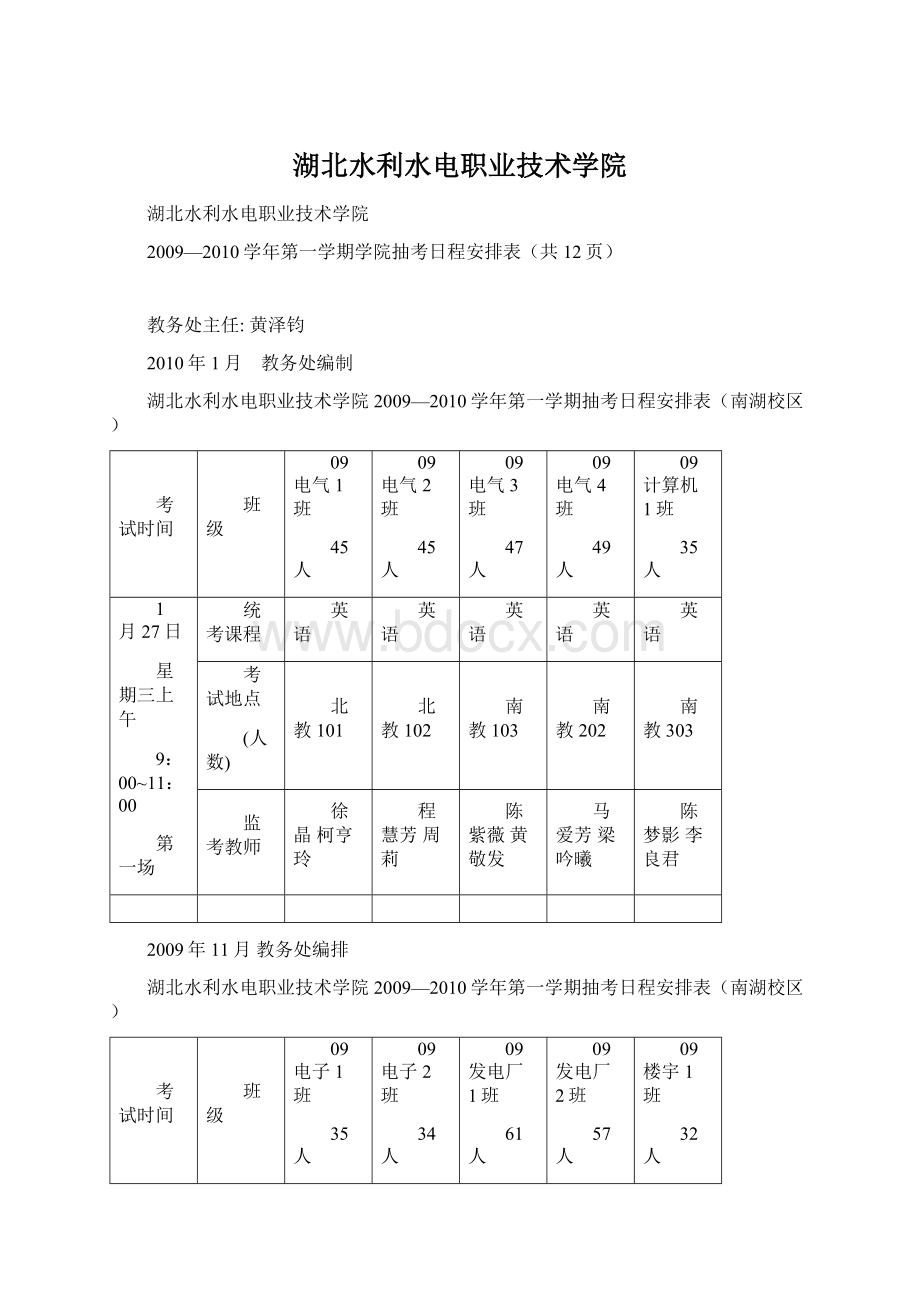 湖北水利水电职业技术学院Word文档格式.docx_第1页