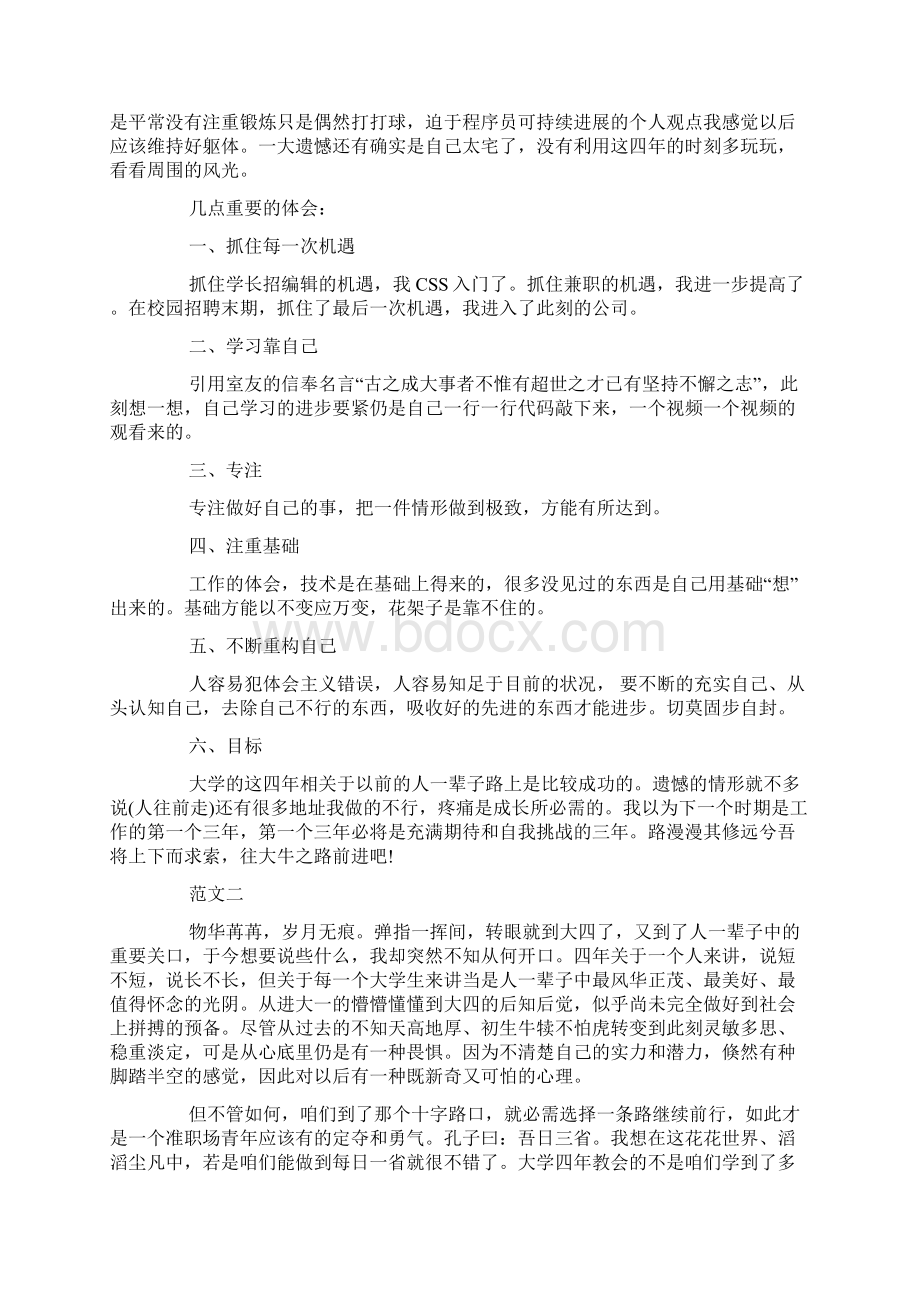 大学四年个人总结1.docx_第2页