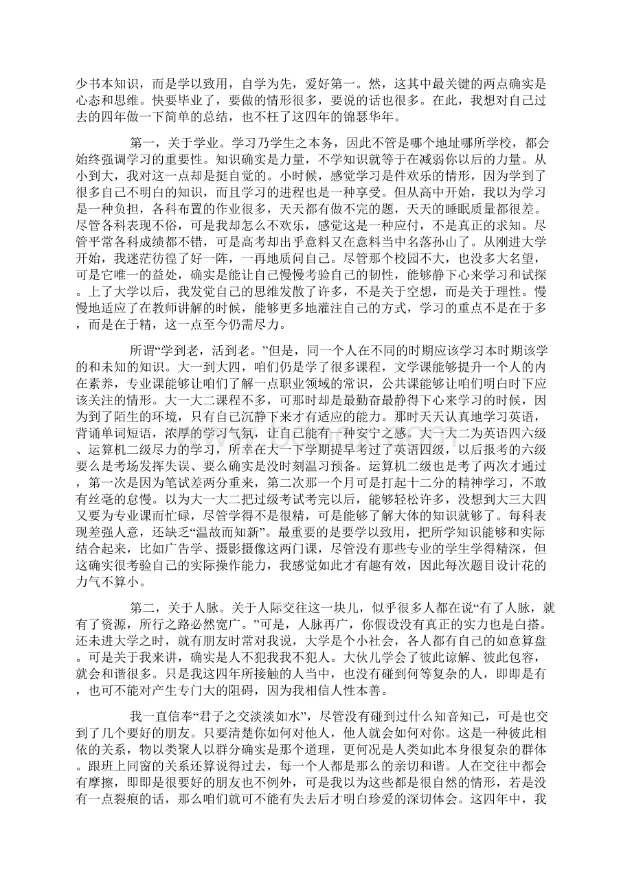 大学四年个人总结1.docx_第3页