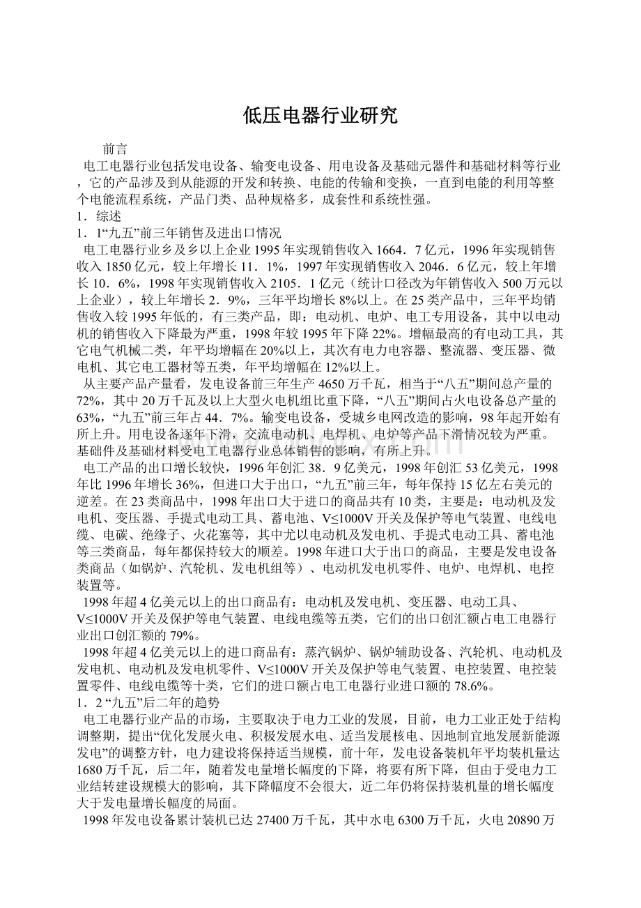 低压电器行业研究Word文档下载推荐.docx