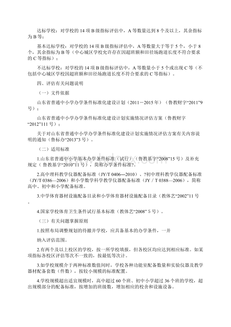 均衡验收办法解决方案计划解决方案.docx_第2页