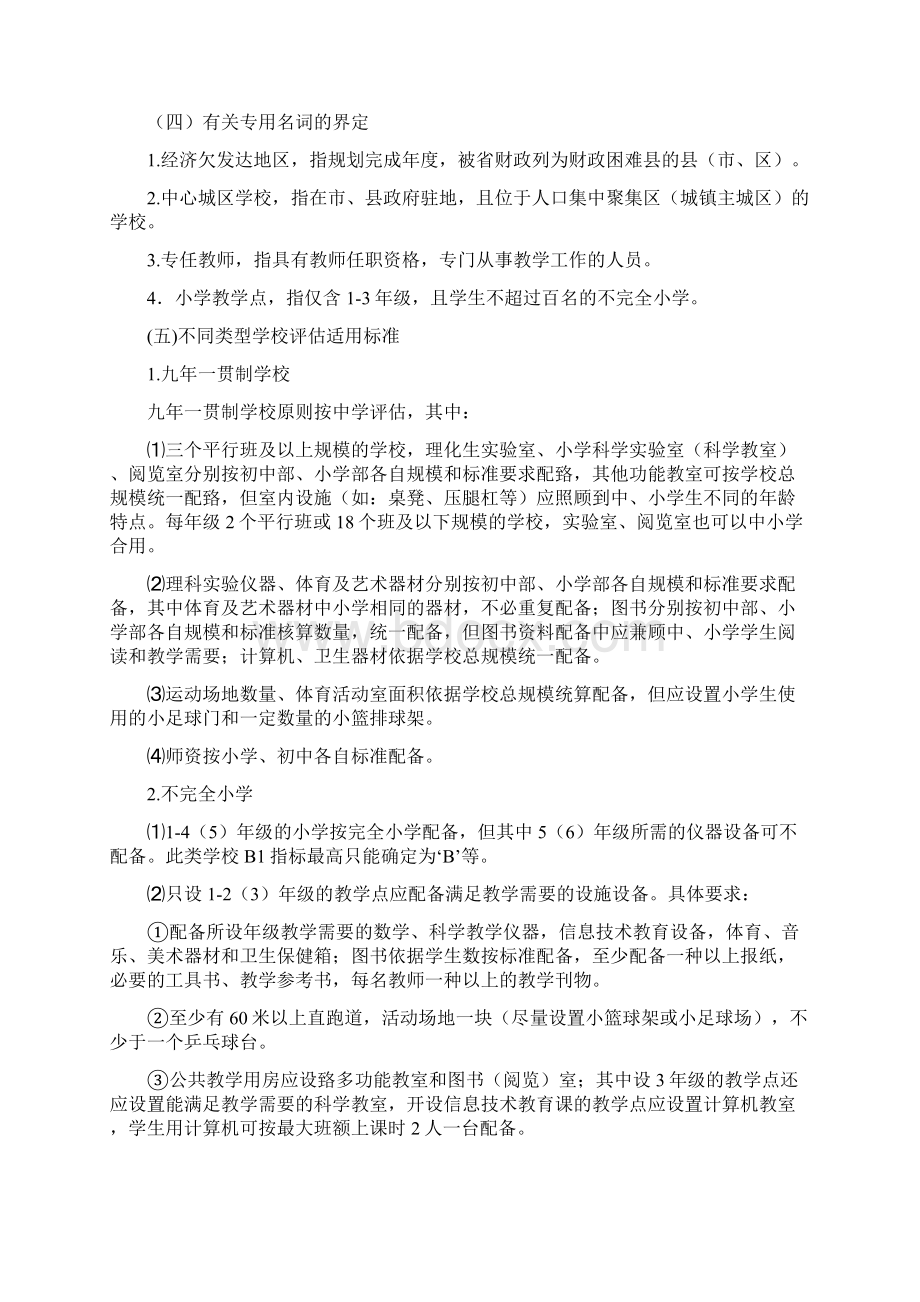 均衡验收办法解决方案计划解决方案Word文件下载.docx_第3页