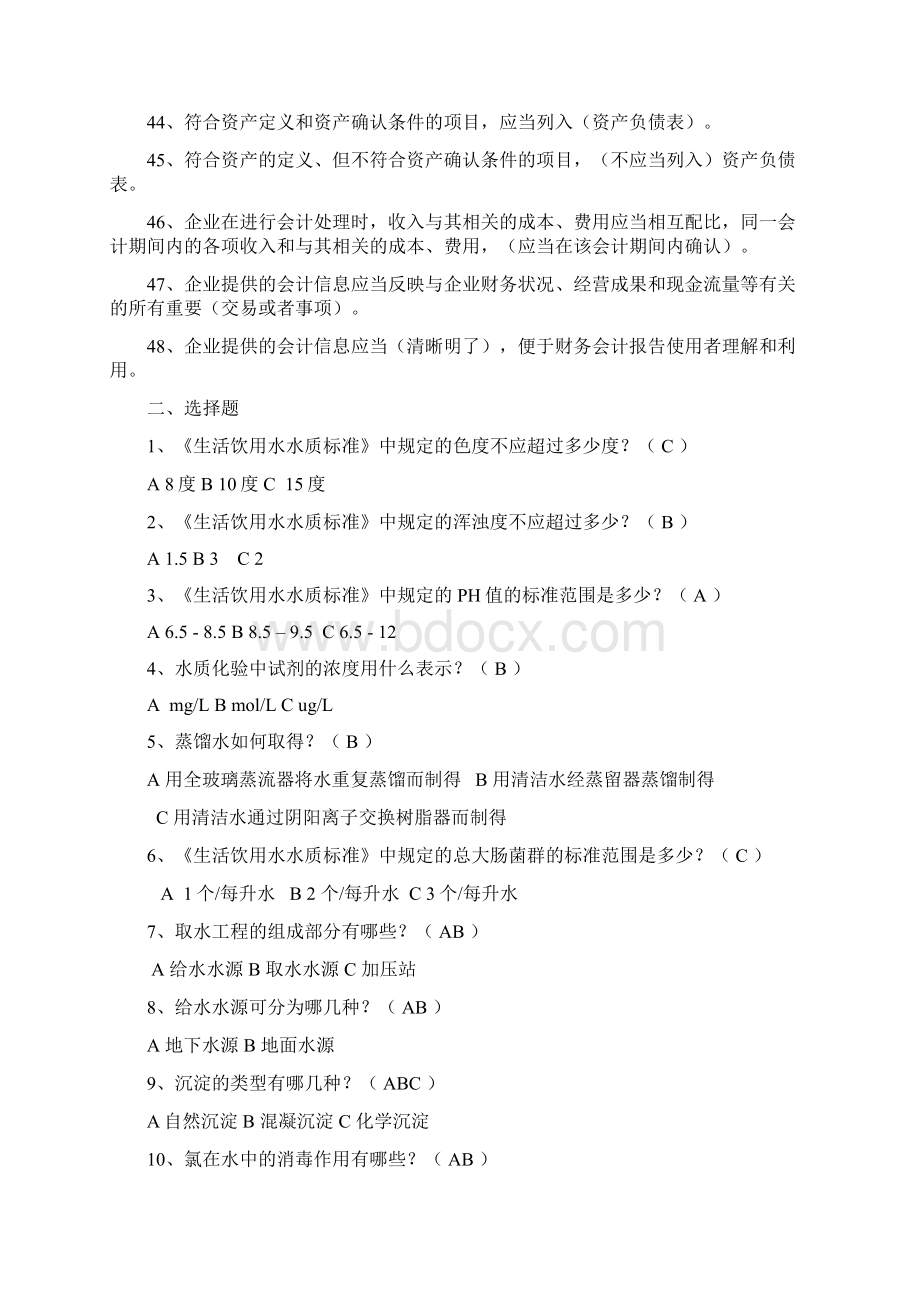 自来水供水企业员工培训试题Word文档下载推荐.docx_第3页