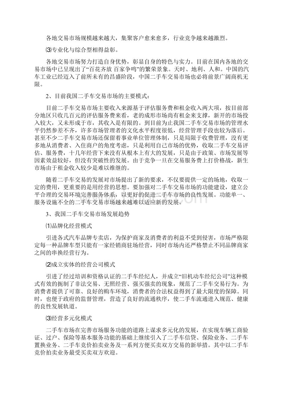 鄱阳县二手车交易市场建设项目建议书1资料.docx_第3页