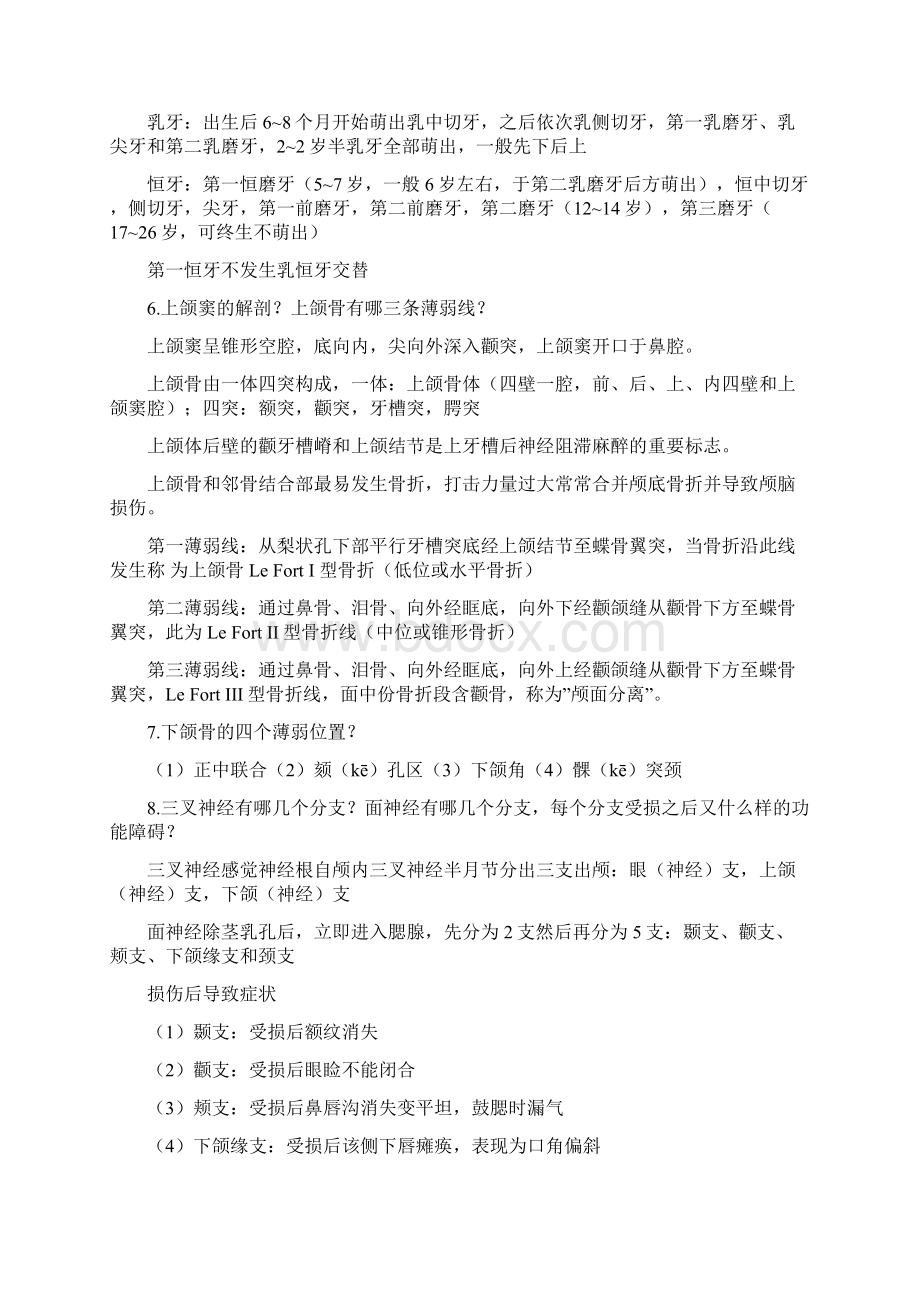 口腔学简答题Word格式.docx_第2页