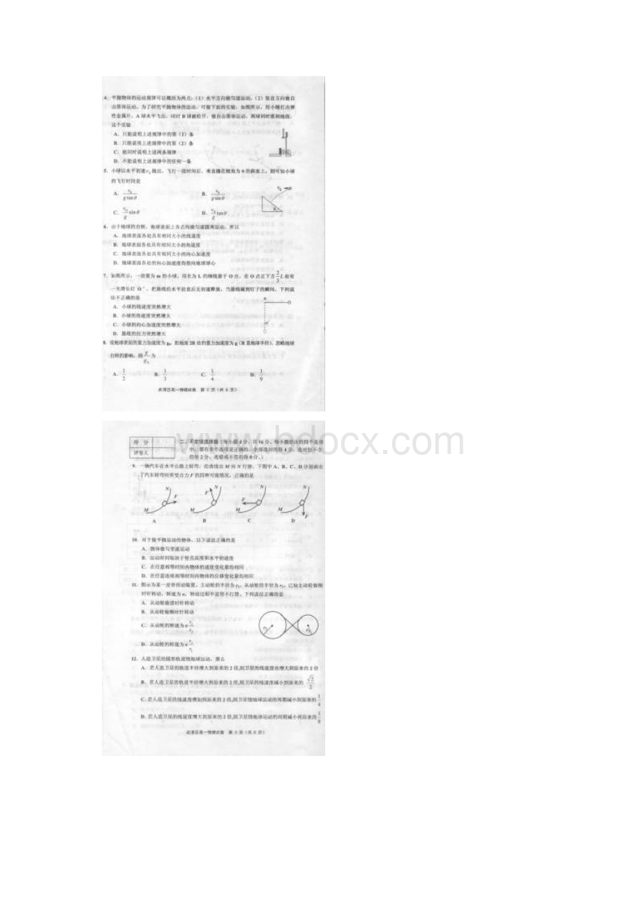 天津市武清区大良中学高一物理下学期期中考试试题扫描版Word文档下载推荐.docx_第2页