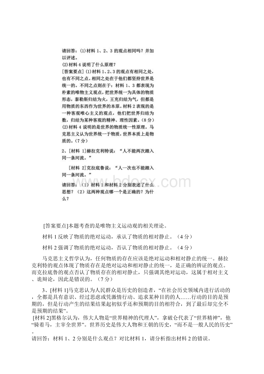 材料题和论述题.docx_第2页