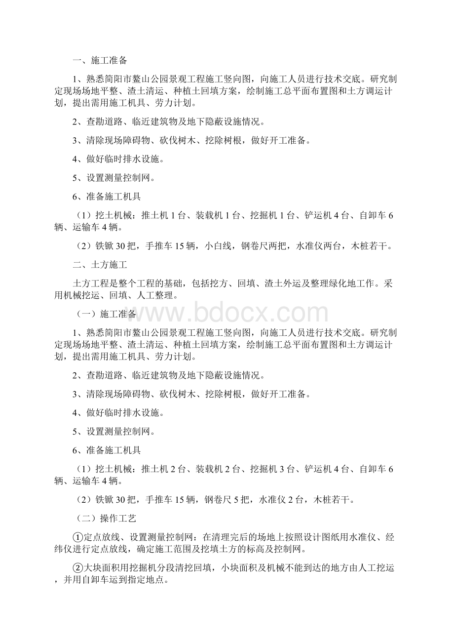 园建专项施工方案Word文档格式.docx_第3页