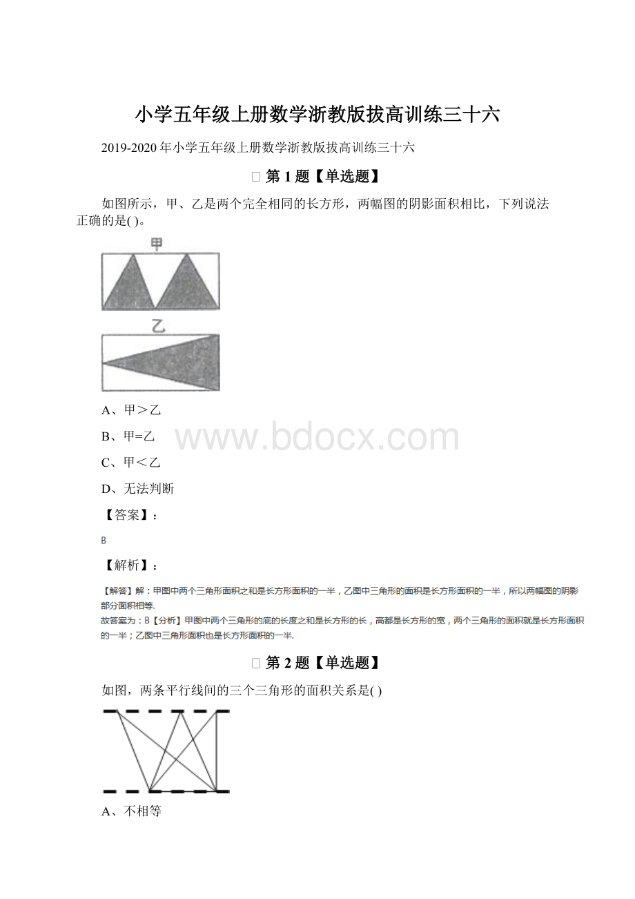 小学五年级上册数学浙教版拔高训练三十六.docx