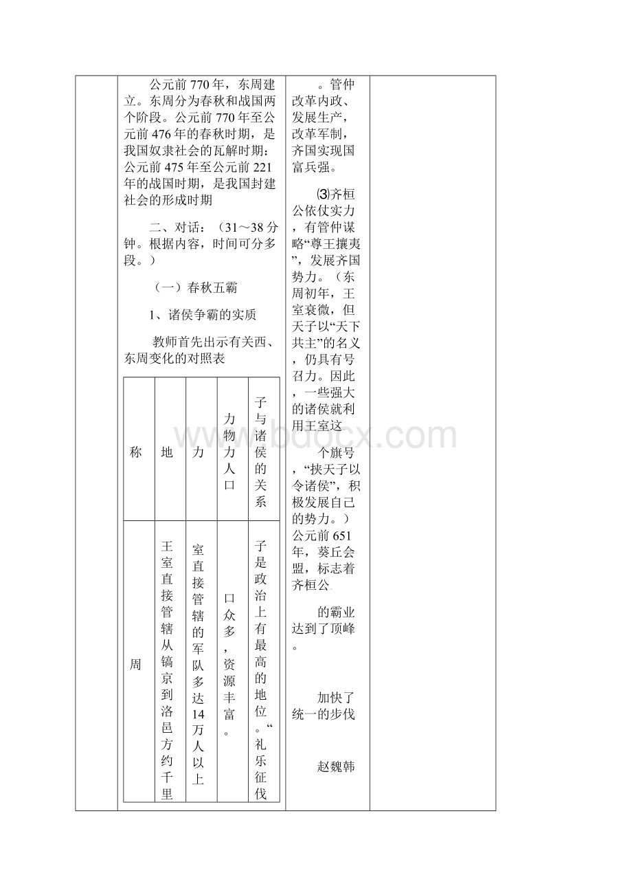 初中历史学年最新版本七年级历史上册6春秋战国的纷争教案新人教版.docx_第3页