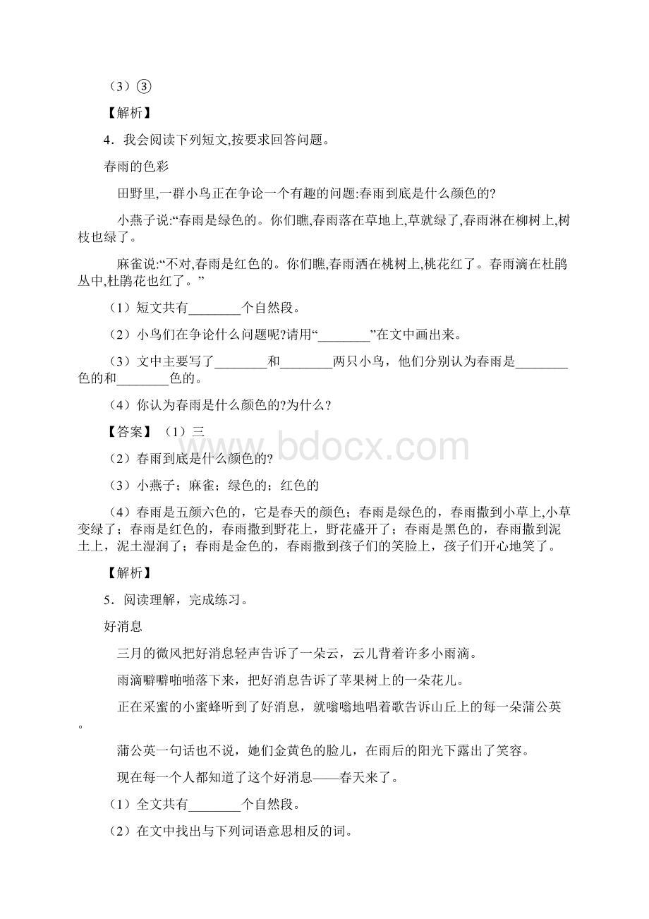 二年级二年级下册阅读理解技巧小结及练习题Word格式文档下载.docx_第3页