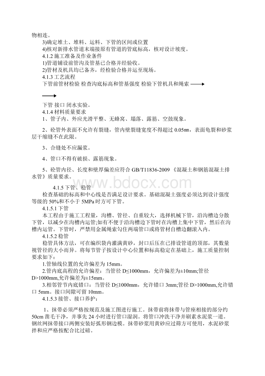 内蒙施工方案Word格式.docx_第3页