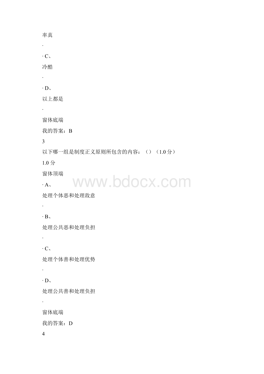 尔雅公开课新伦理学.docx_第2页