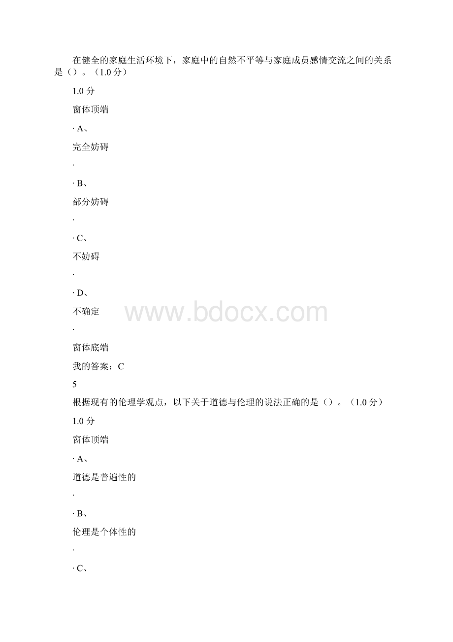 尔雅公开课新伦理学.docx_第3页