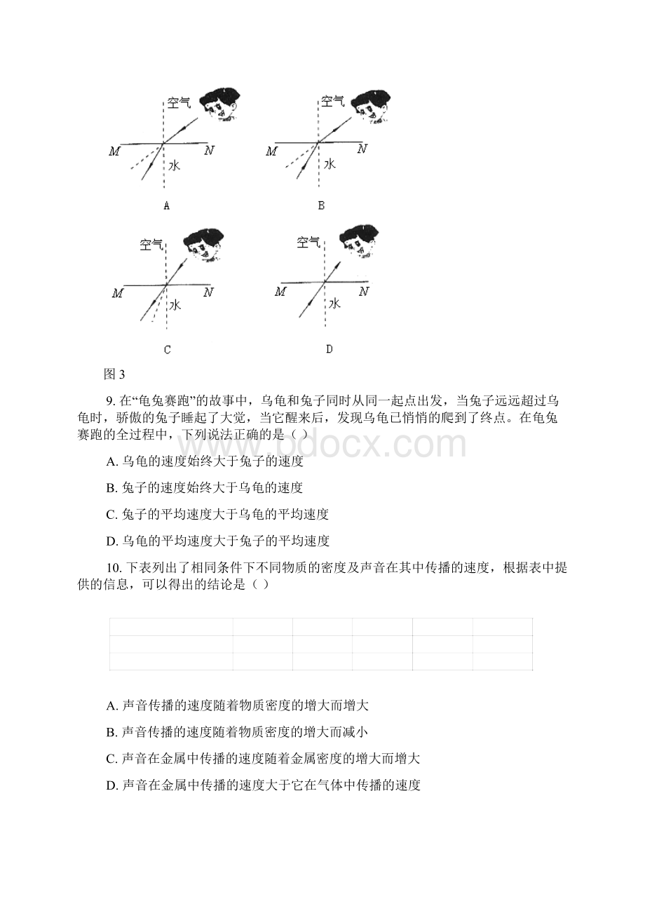 八年级第一学期期末测评考试物理试题文档格式.docx_第3页