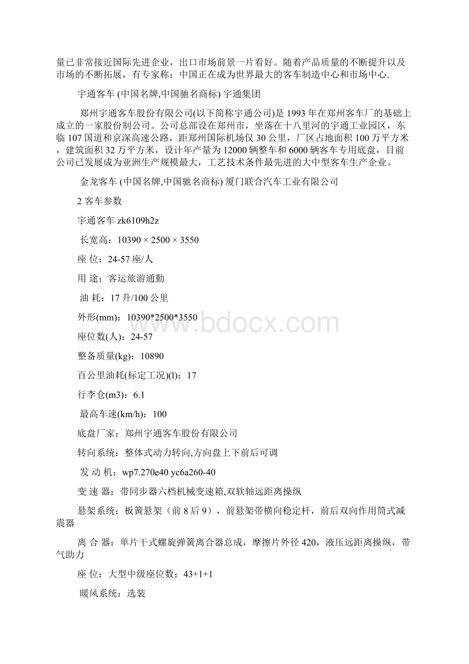 模拟谈判总结Word文件下载.docx_第2页