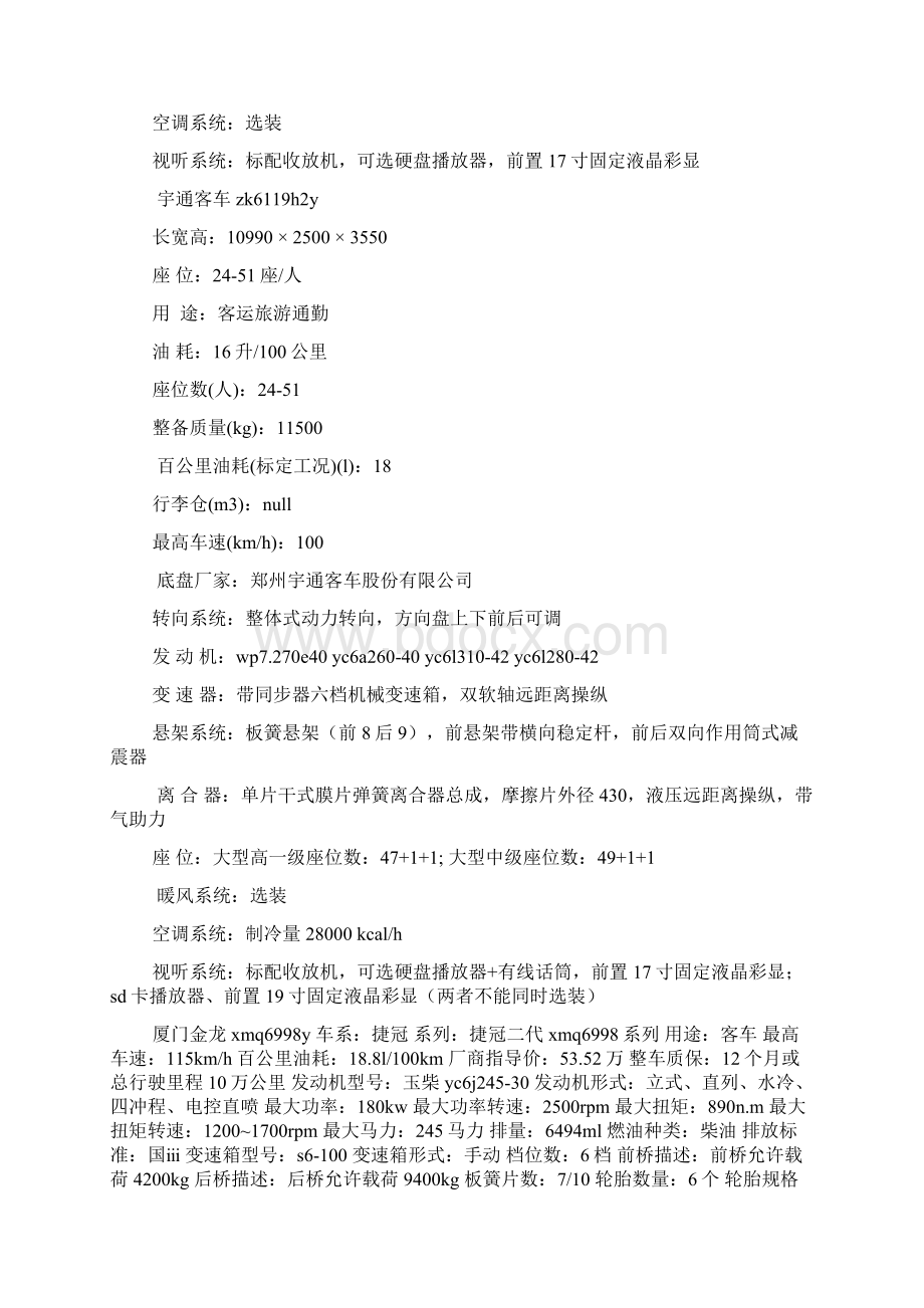 模拟谈判总结Word文件下载.docx_第3页