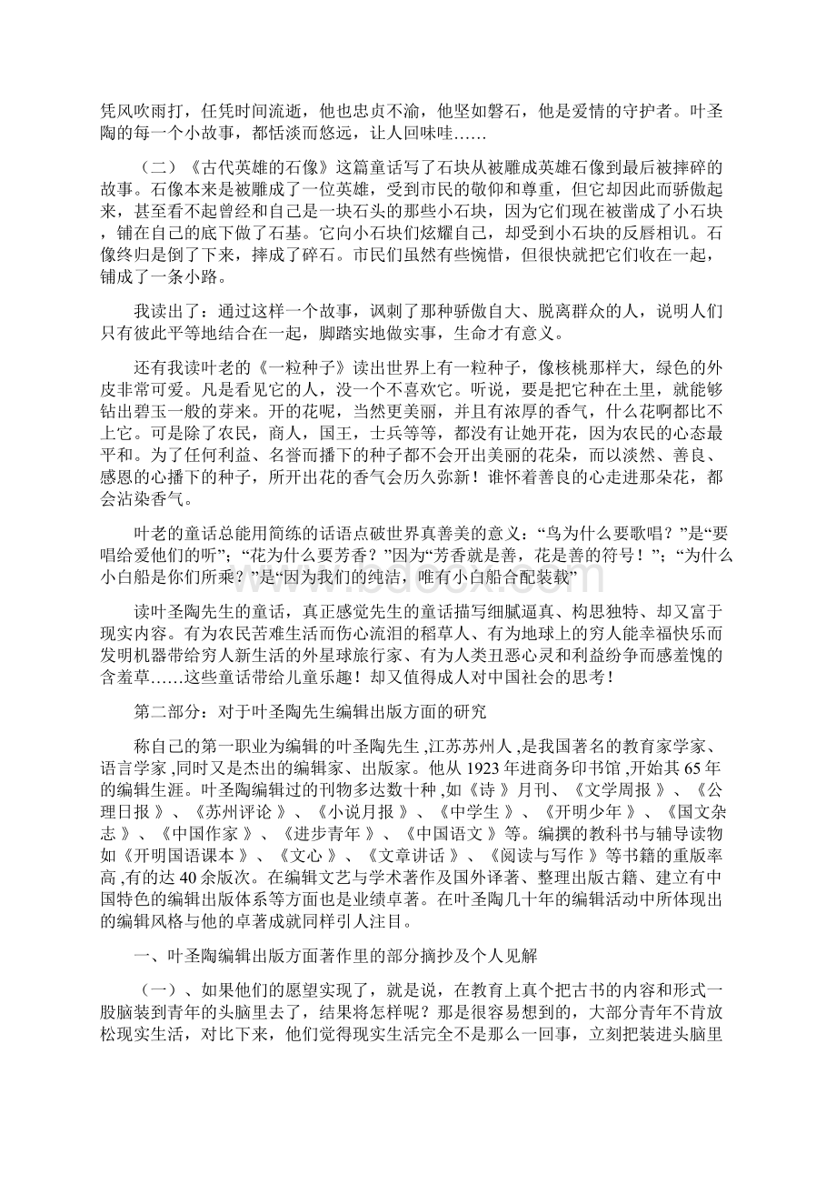 叶圣陶研究Word格式文档下载.docx_第2页