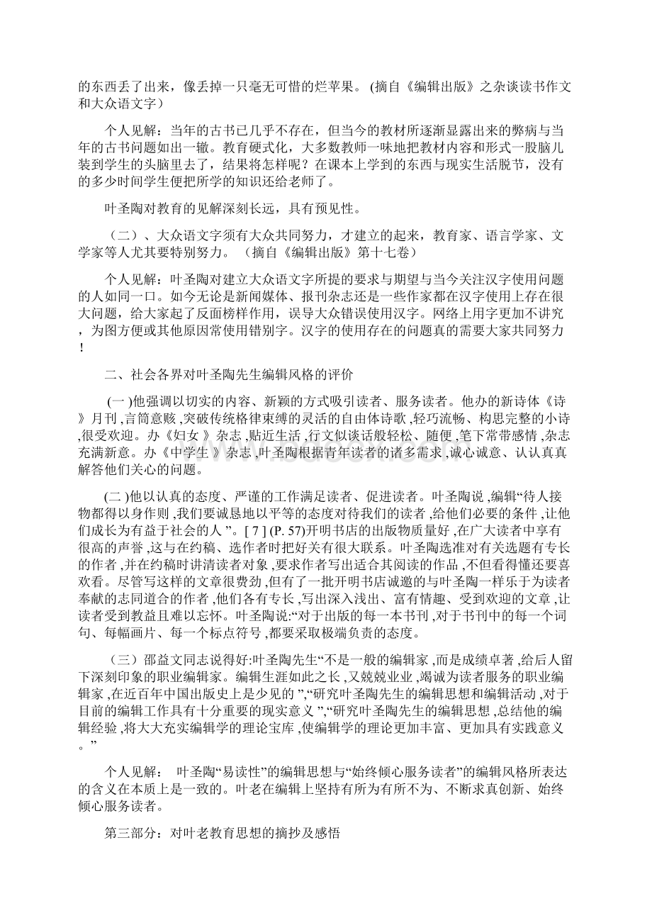 叶圣陶研究Word格式文档下载.docx_第3页