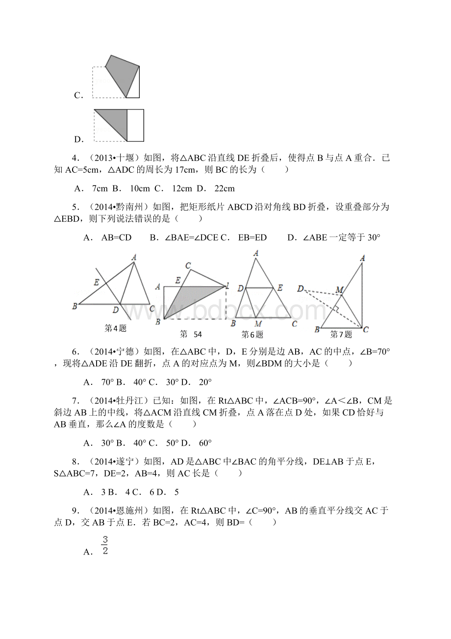 第五章 生活中的轴对称单元测试题含答案.docx_第2页