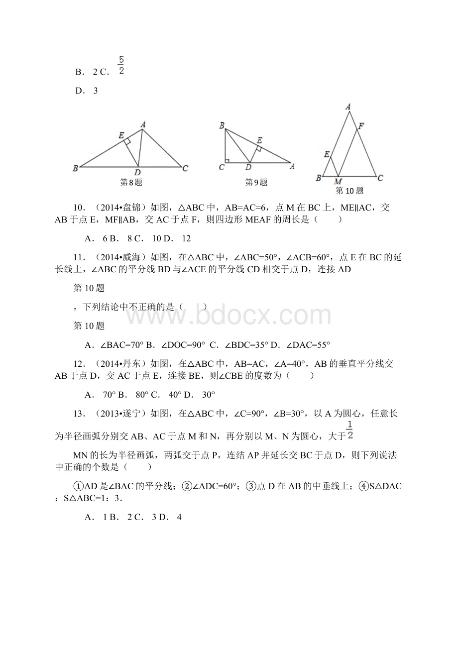 第五章 生活中的轴对称单元测试题含答案.docx_第3页