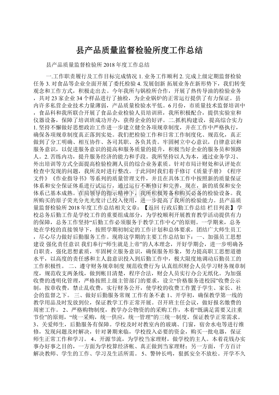 县产品质量监督检验所度工作总结.docx