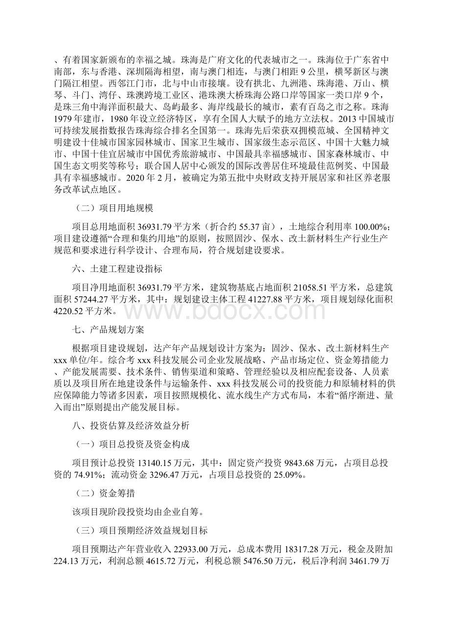 固沙保水改土新材料生产项目立项申请报告实施方案范文.docx_第2页