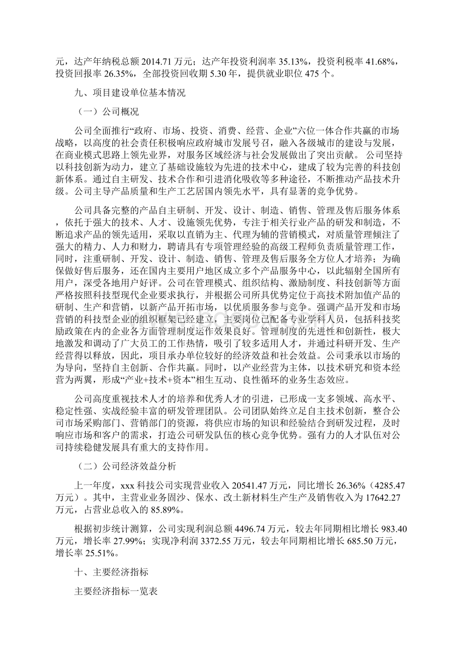 固沙保水改土新材料生产项目立项申请报告实施方案范文Word文件下载.docx_第3页