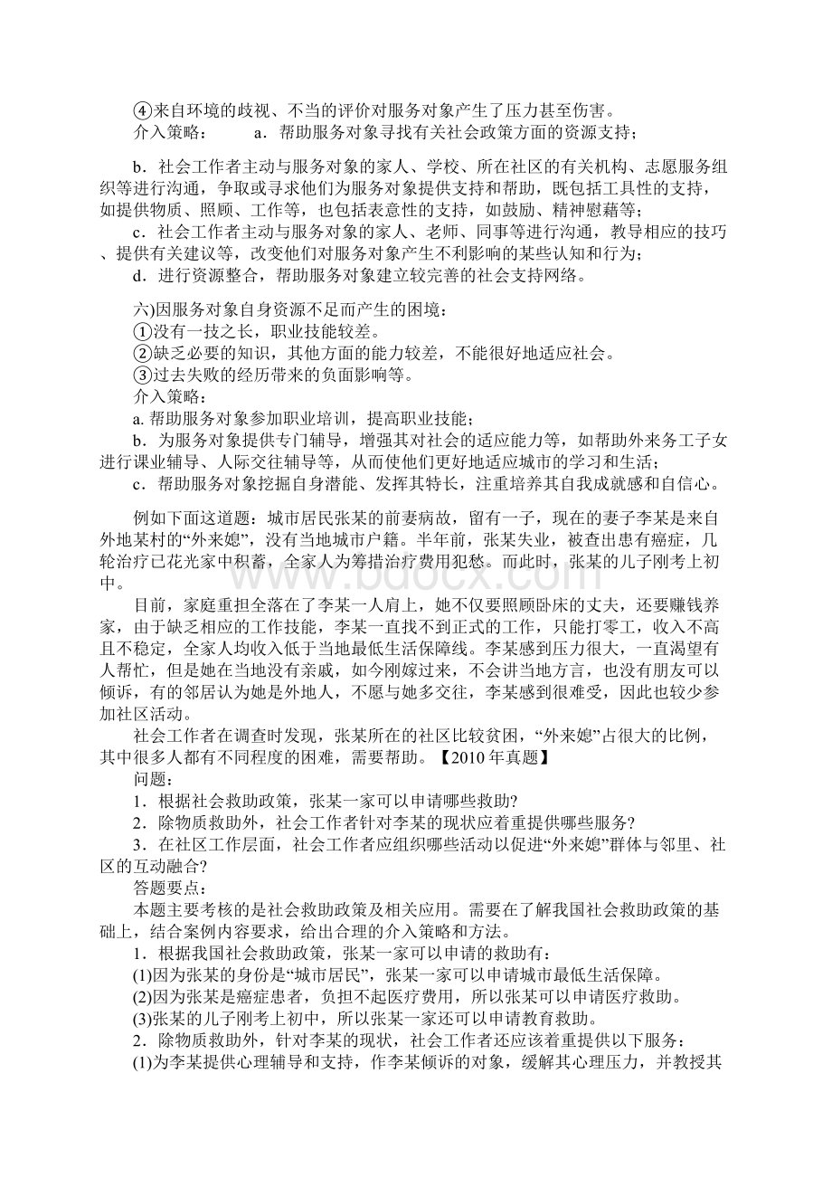 社会工作实务答题及案例分析Word文档下载推荐.docx_第2页