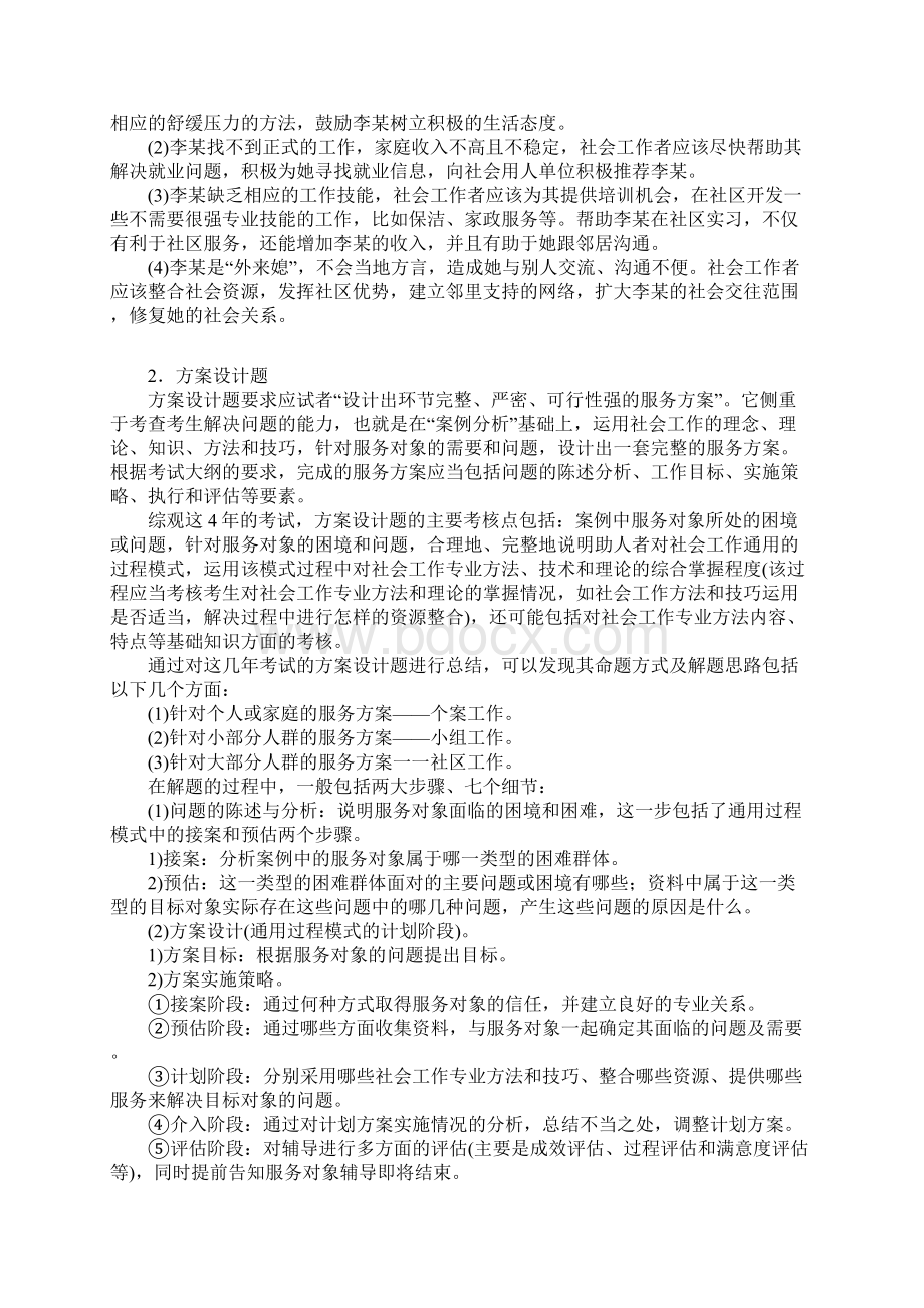 社会工作实务答题及案例分析Word文档下载推荐.docx_第3页