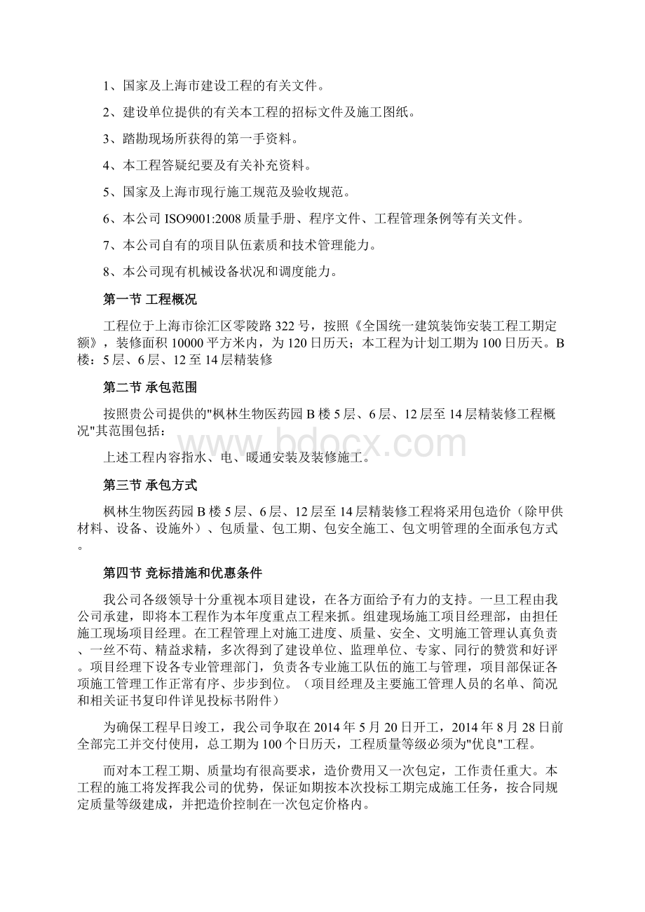 医院装修施工组织设计Word文件下载.docx_第2页