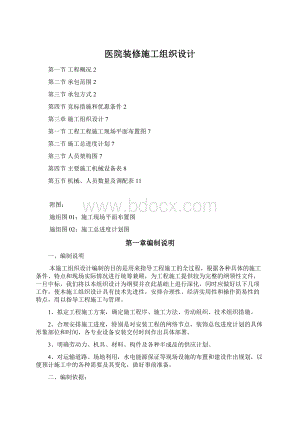 医院装修施工组织设计.docx