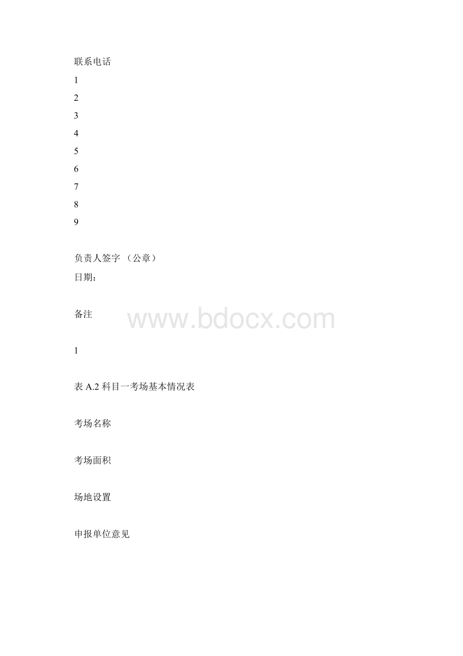 验收申请表.docx_第2页